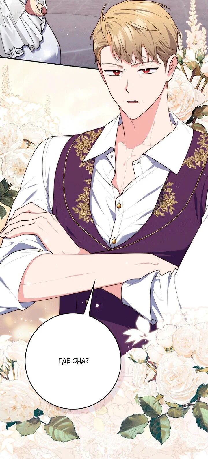 Манга Принцесса-гадалка - Глава 145 Страница 17