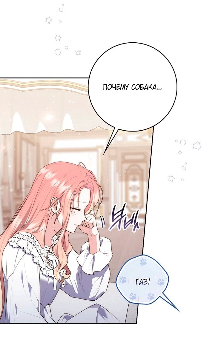 Манга Принцесса-гадалка - Глава 145 Страница 67