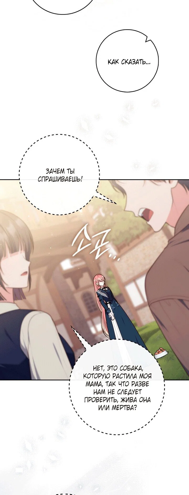 Манга Принцесса-гадалка - Глава 145 Страница 55