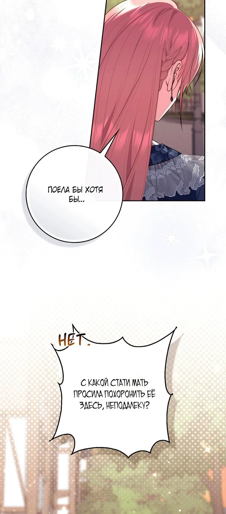 Манга Принцесса-гадалка - Глава 145 Страница 47