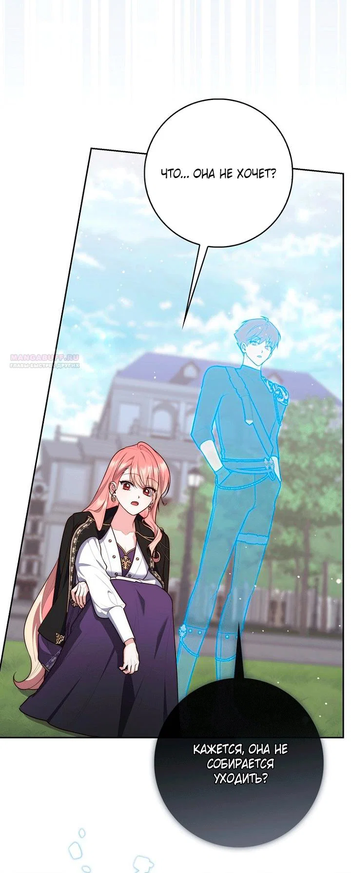 Манга Принцесса-гадалка - Глава 145 Страница 10