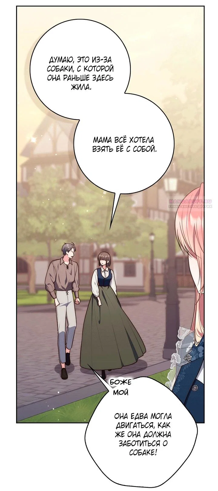 Манга Принцесса-гадалка - Глава 145 Страница 50