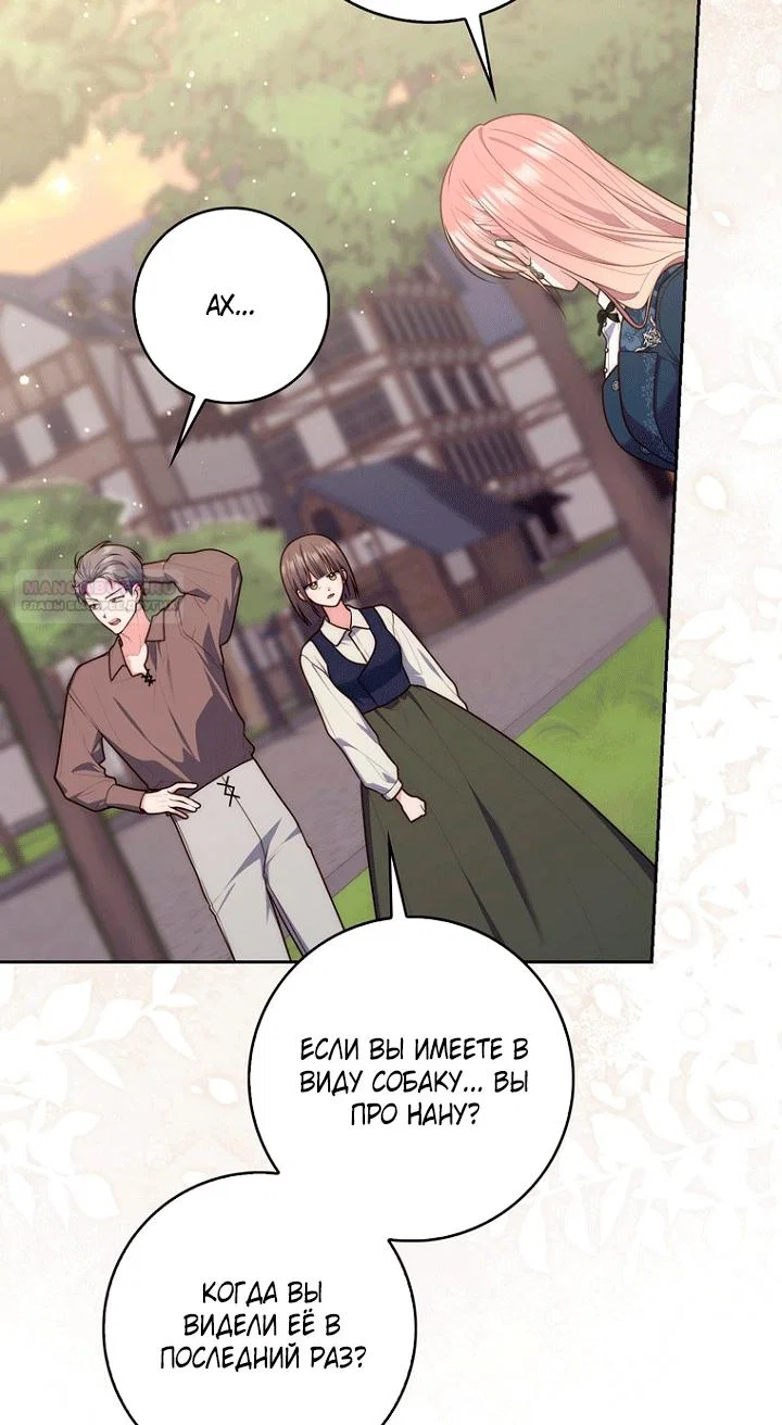 Манга Принцесса-гадалка - Глава 145 Страница 54