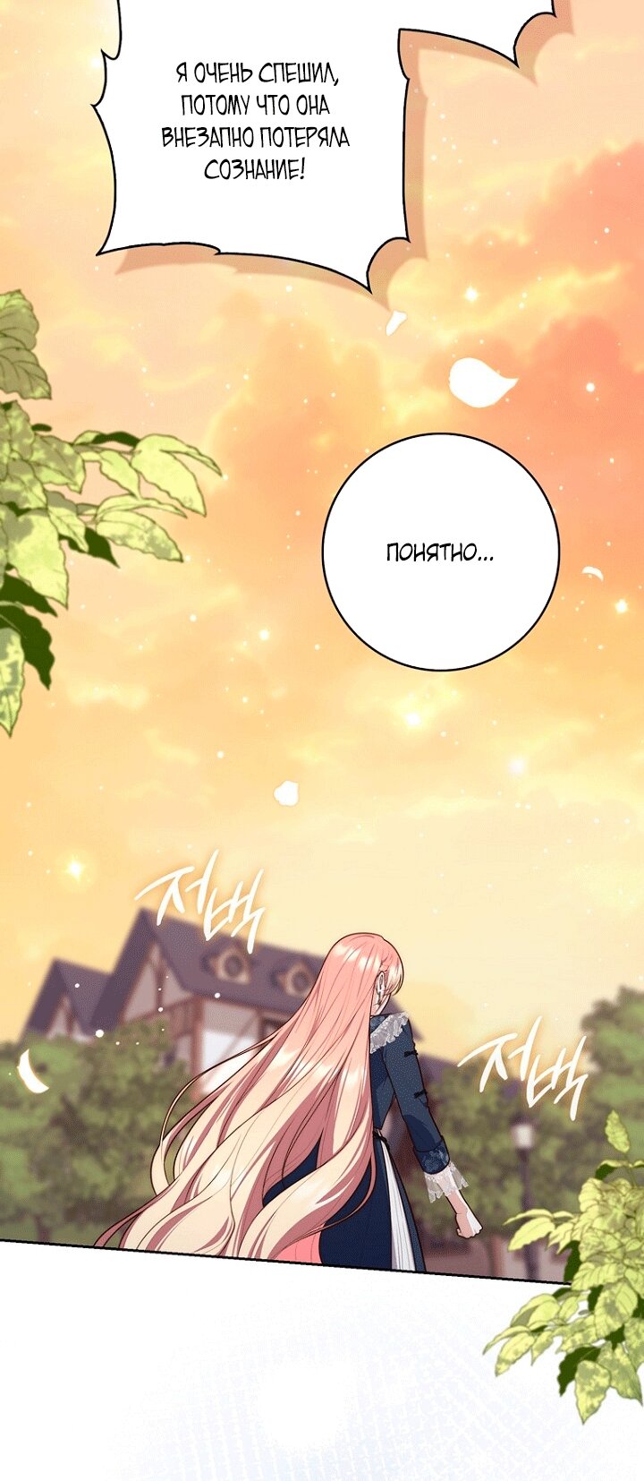 Манга Принцесса-гадалка - Глава 145 Страница 60