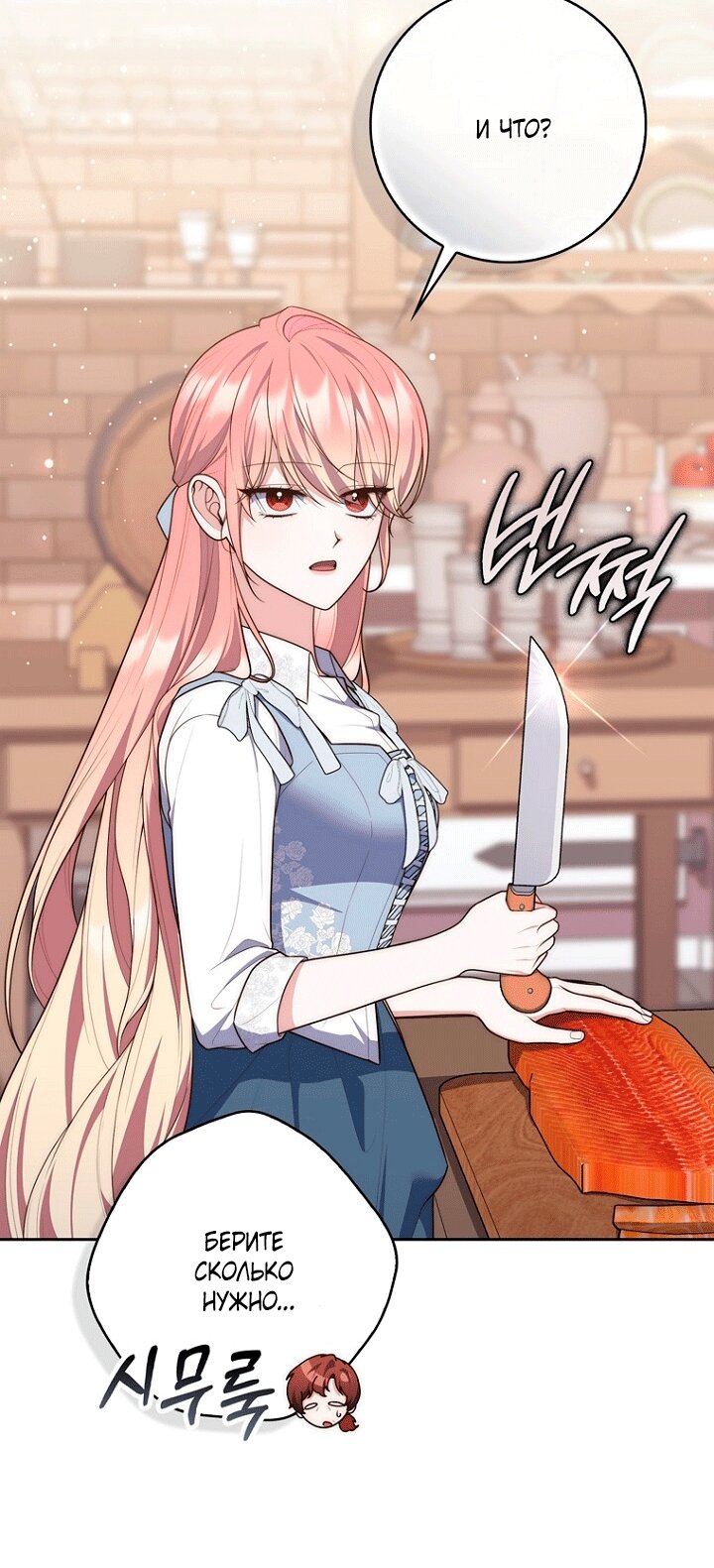 Манга Принцесса-гадалка - Глава 145 Страница 25