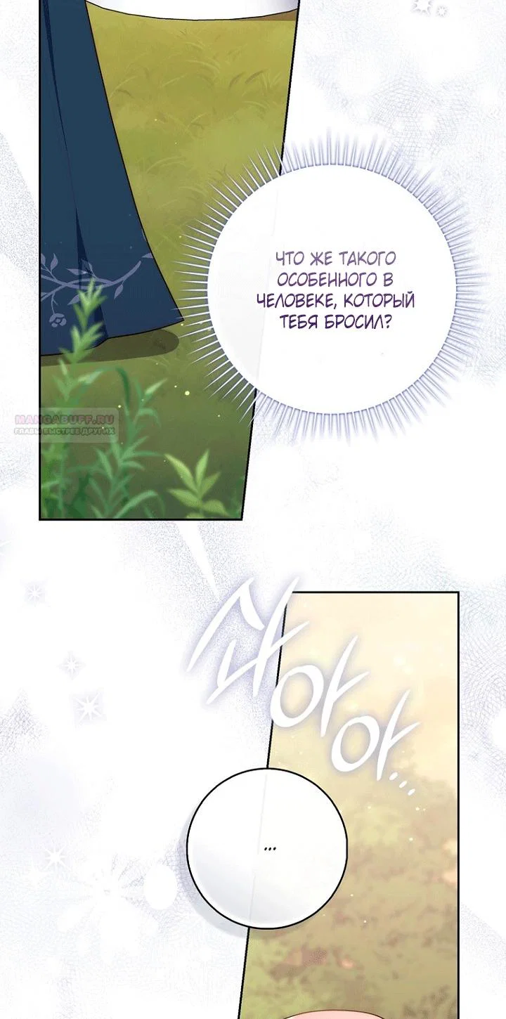 Манга Принцесса-гадалка - Глава 145 Страница 46