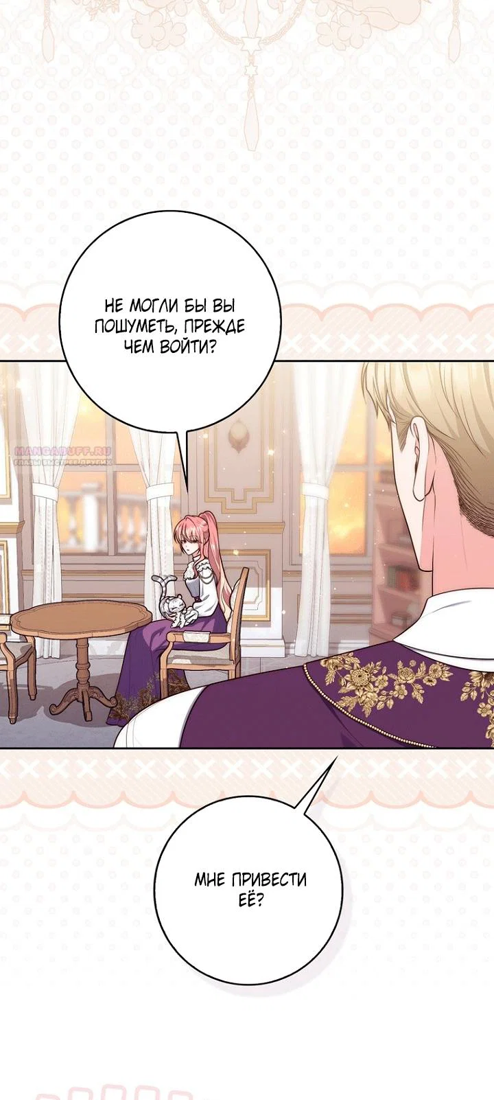 Манга Принцесса-гадалка - Глава 145 Страница 18