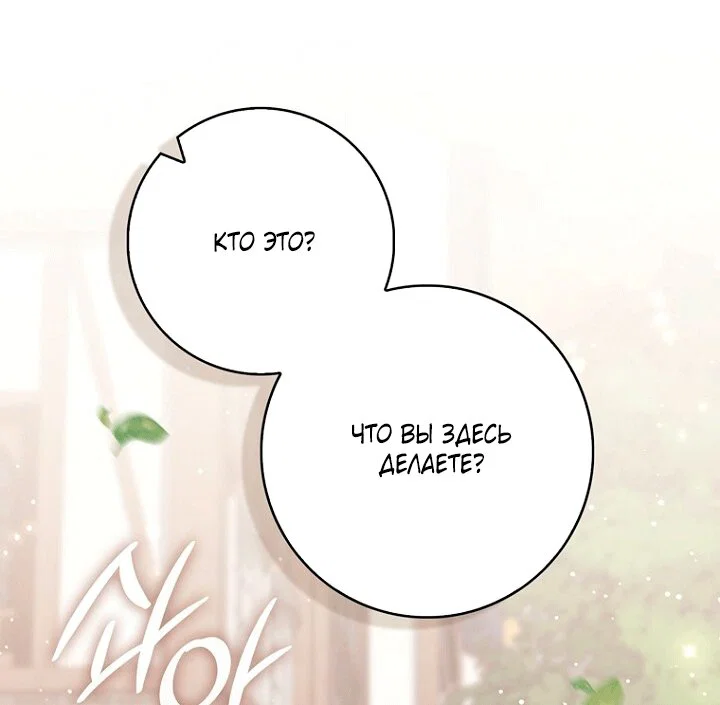 Манга Принцесса-гадалка - Глава 145 Страница 52