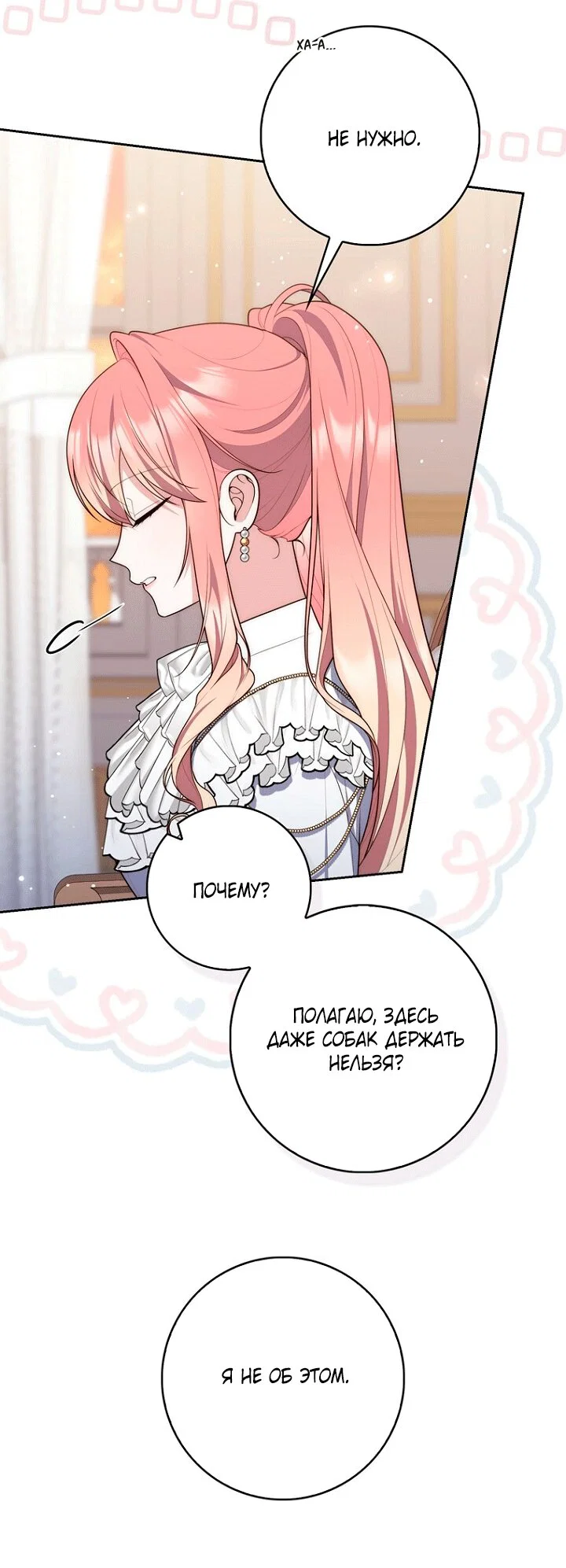 Манга Принцесса-гадалка - Глава 145 Страница 19