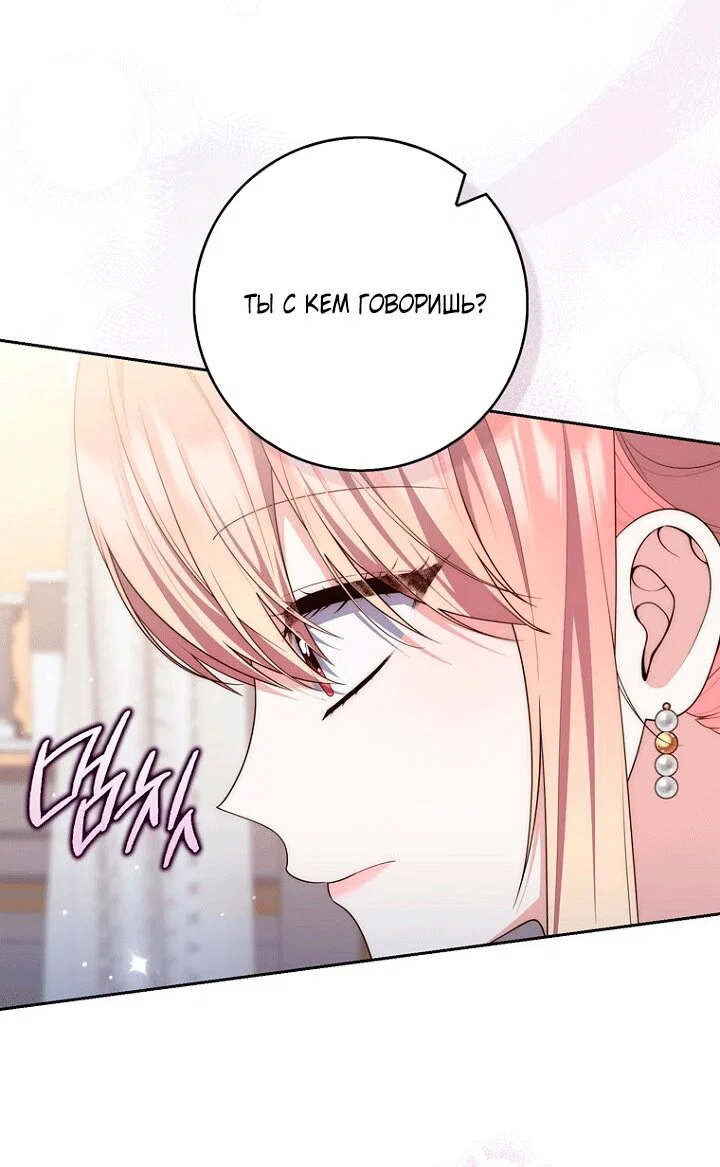 Манга Принцесса-гадалка - Глава 145 Страница 15
