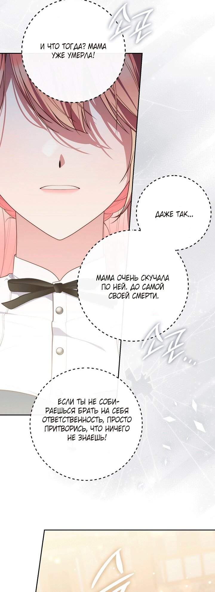 Манга Принцесса-гадалка - Глава 145 Страница 56