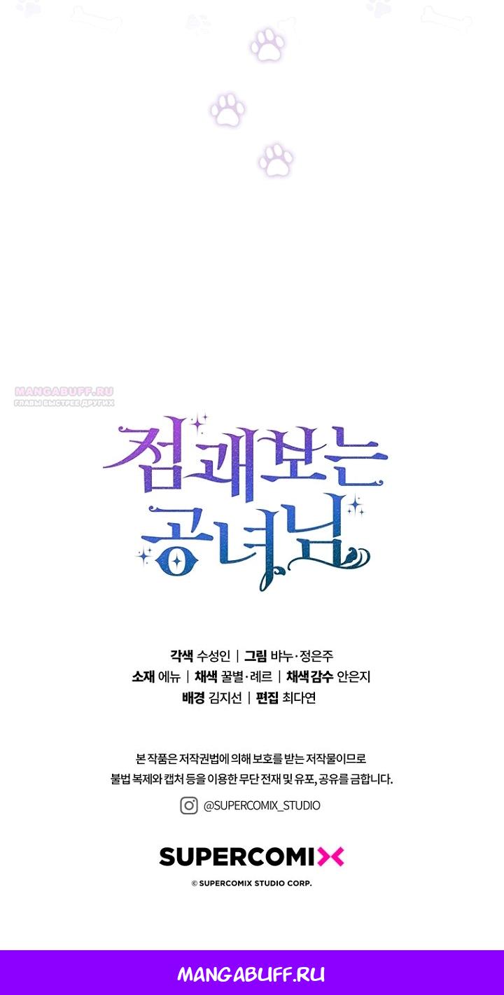 Манга Принцесса-гадалка - Глава 145 Страница 81