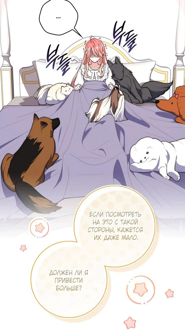 Манга Принцесса-гадалка - Глава 145 Страница 75