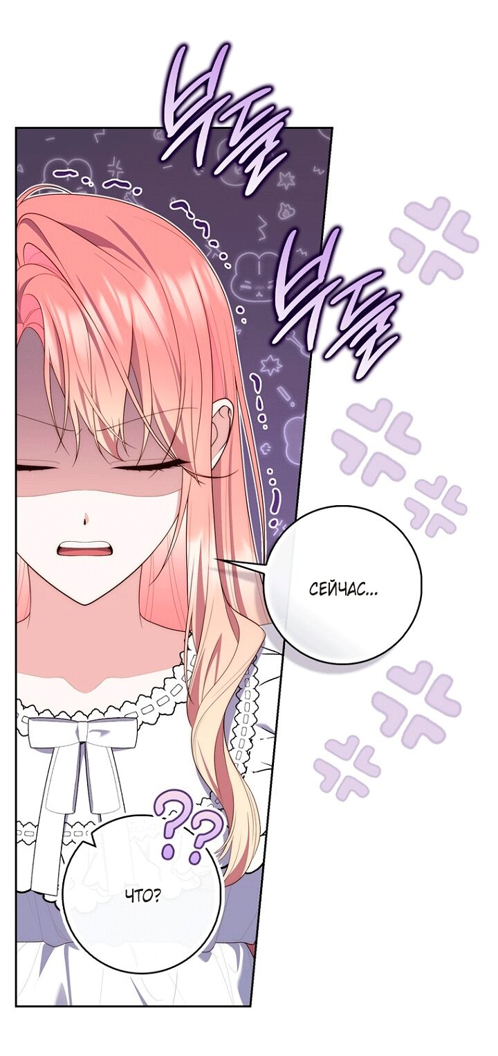 Манга Принцесса-гадалка - Глава 145 Страница 76