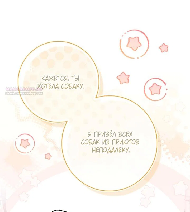 Манга Принцесса-гадалка - Глава 145 Страница 74