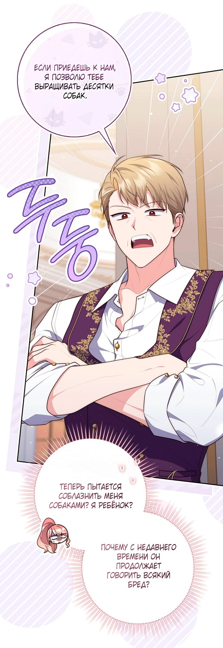 Манга Принцесса-гадалка - Глава 145 Страница 20