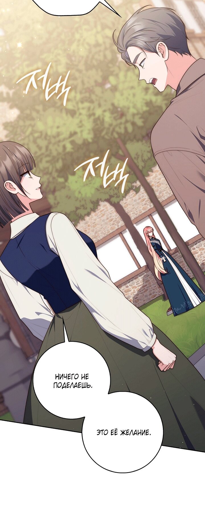 Манга Принцесса-гадалка - Глава 145 Страница 49