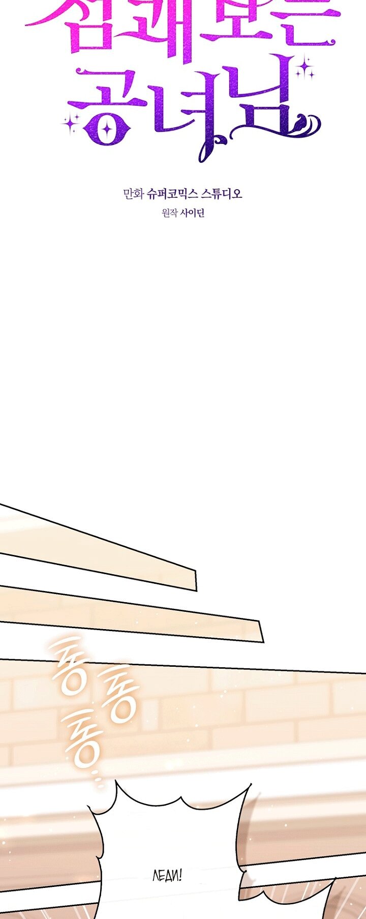 Манга Принцесса-гадалка - Глава 145 Страница 23