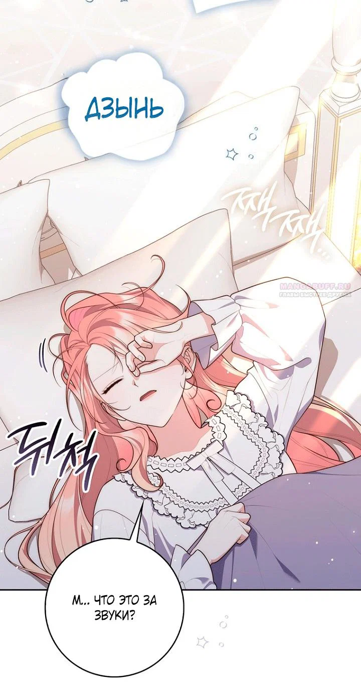 Манга Принцесса-гадалка - Глава 145 Страница 66