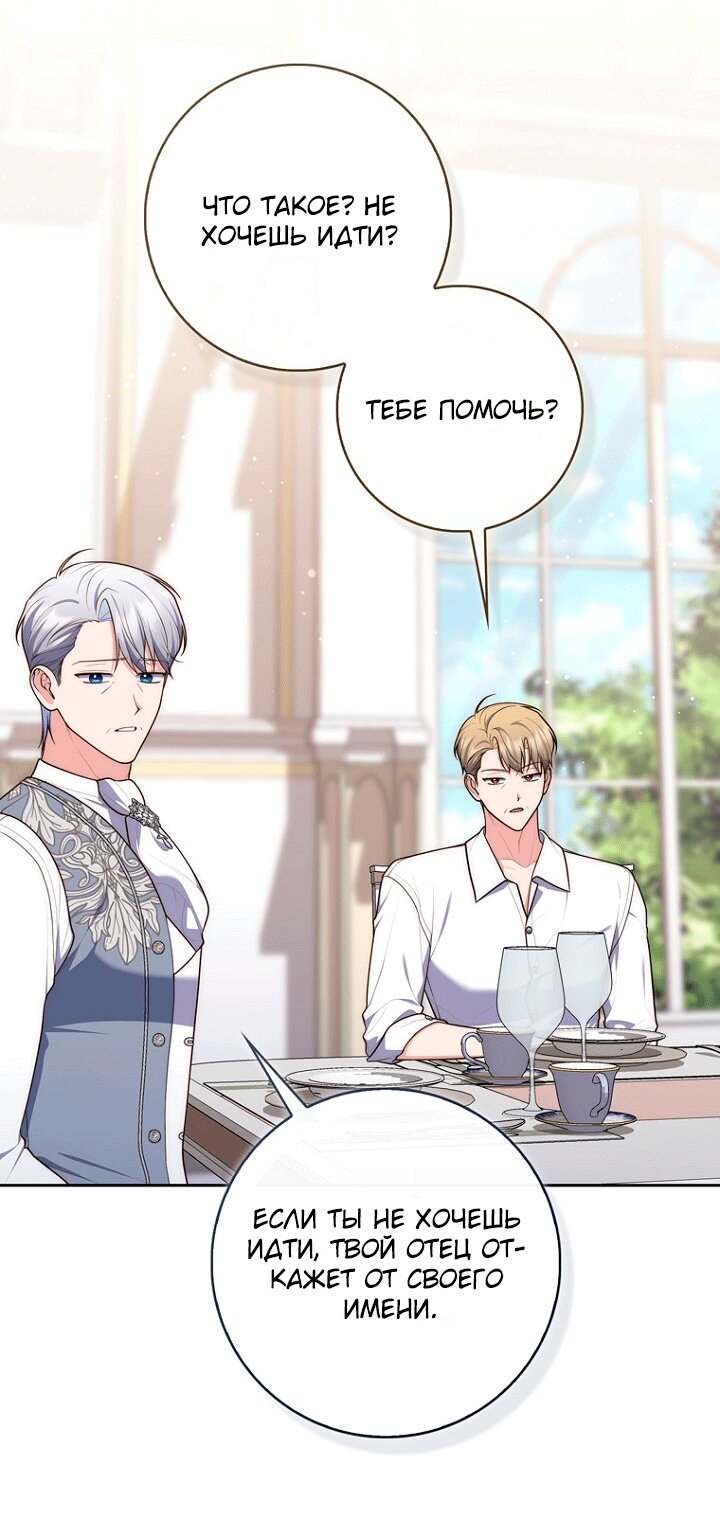 Манга Принцесса-гадалка - Глава 146 Страница 27