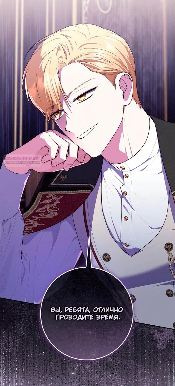 Манга Принцесса-гадалка - Глава 146 Страница 86