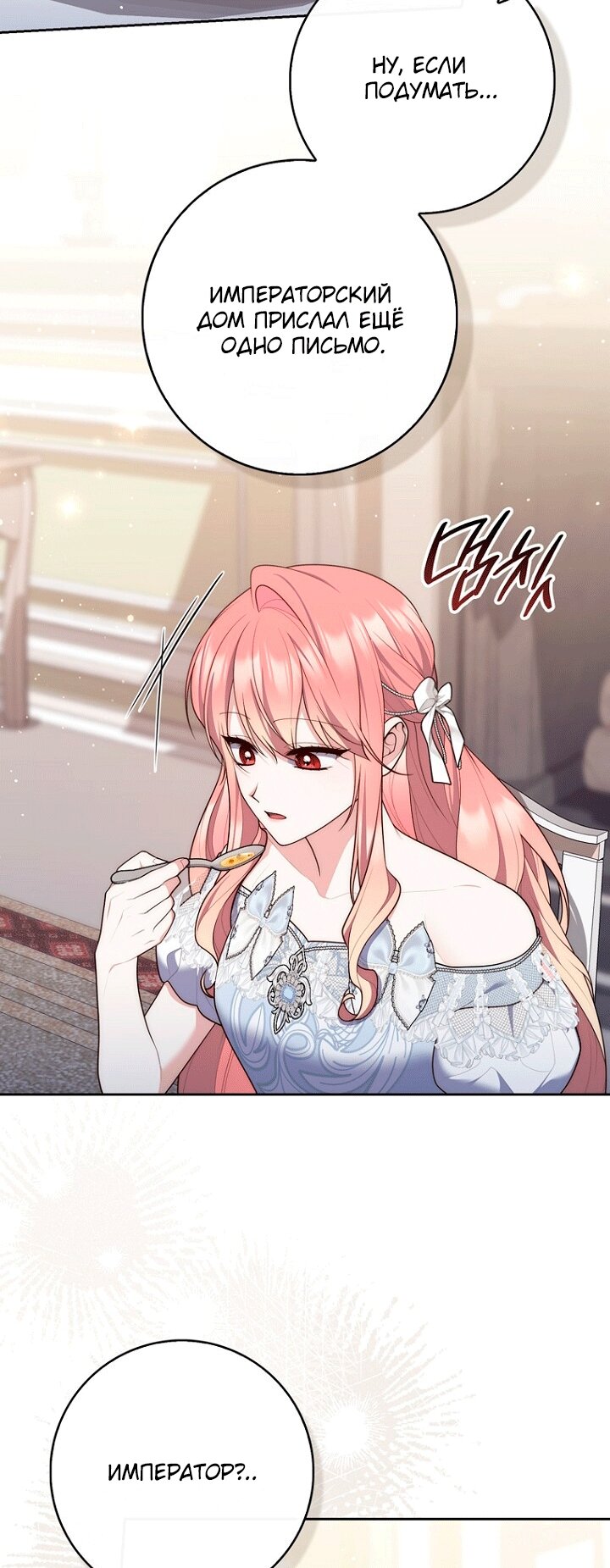 Манга Принцесса-гадалка - Глава 146 Страница 23