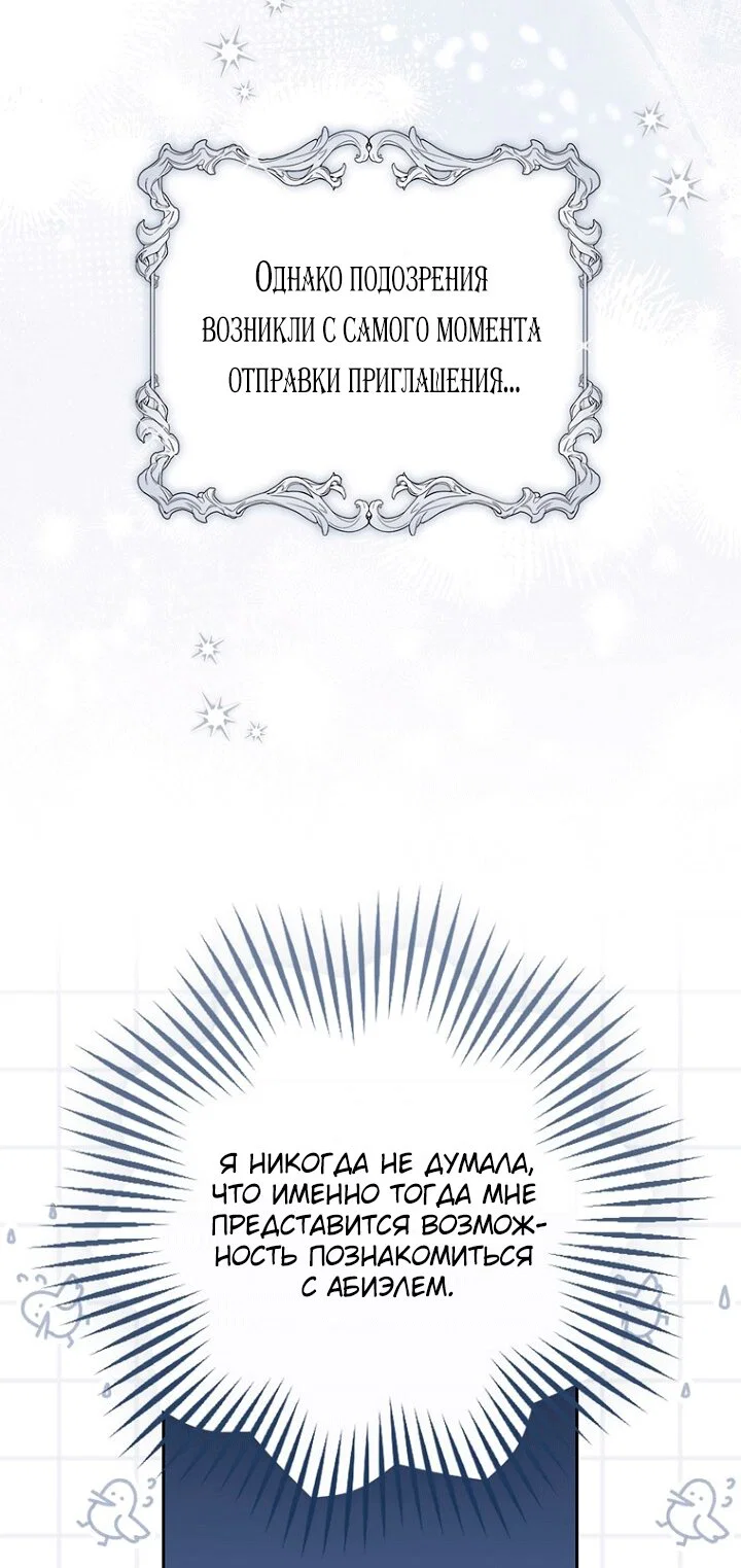 Манга Принцесса-гадалка - Глава 146 Страница 71