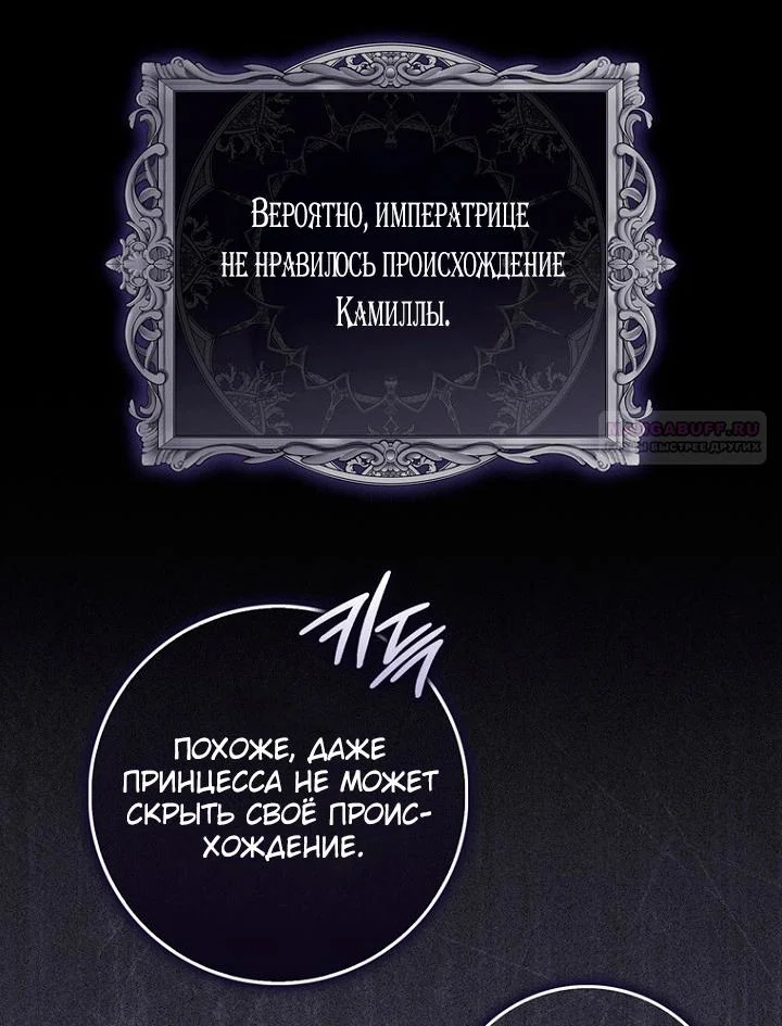 Манга Принцесса-гадалка - Глава 146 Страница 42