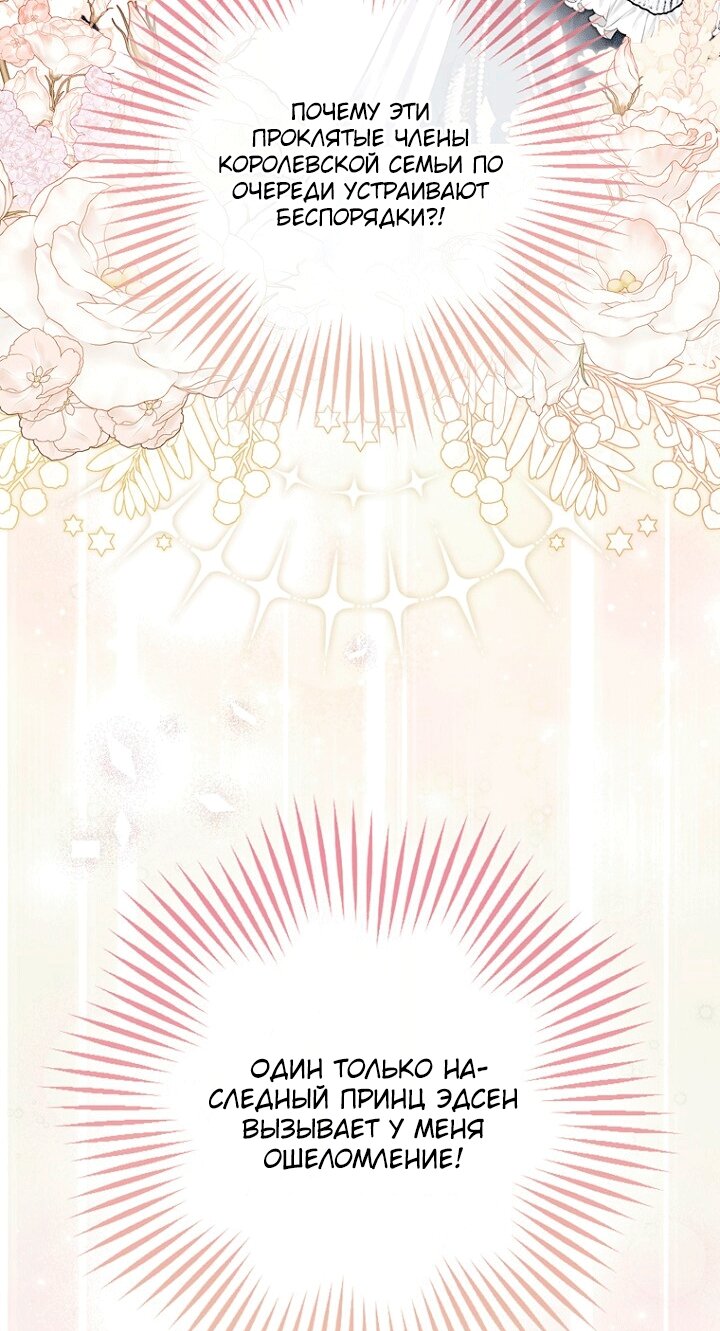 Манга Принцесса-гадалка - Глава 146 Страница 81