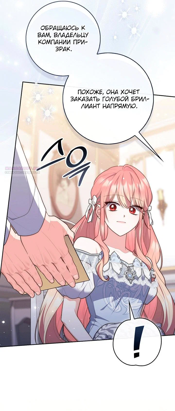 Манга Принцесса-гадалка - Глава 146 Страница 26