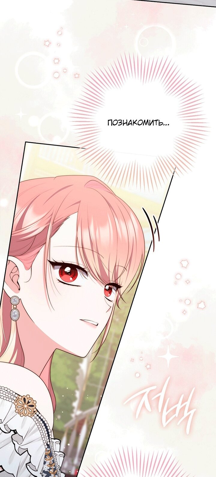 Манга Принцесса-гадалка - Глава 146 Страница 64