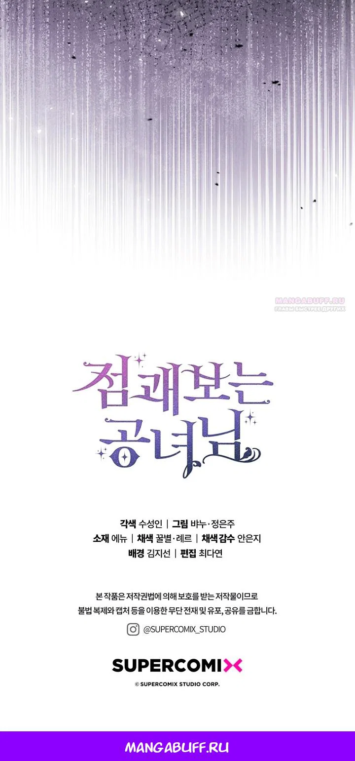 Манга Принцесса-гадалка - Глава 146 Страница 87