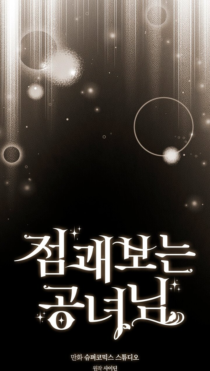 Манга Принцесса-гадалка - Глава 146 Страница 32