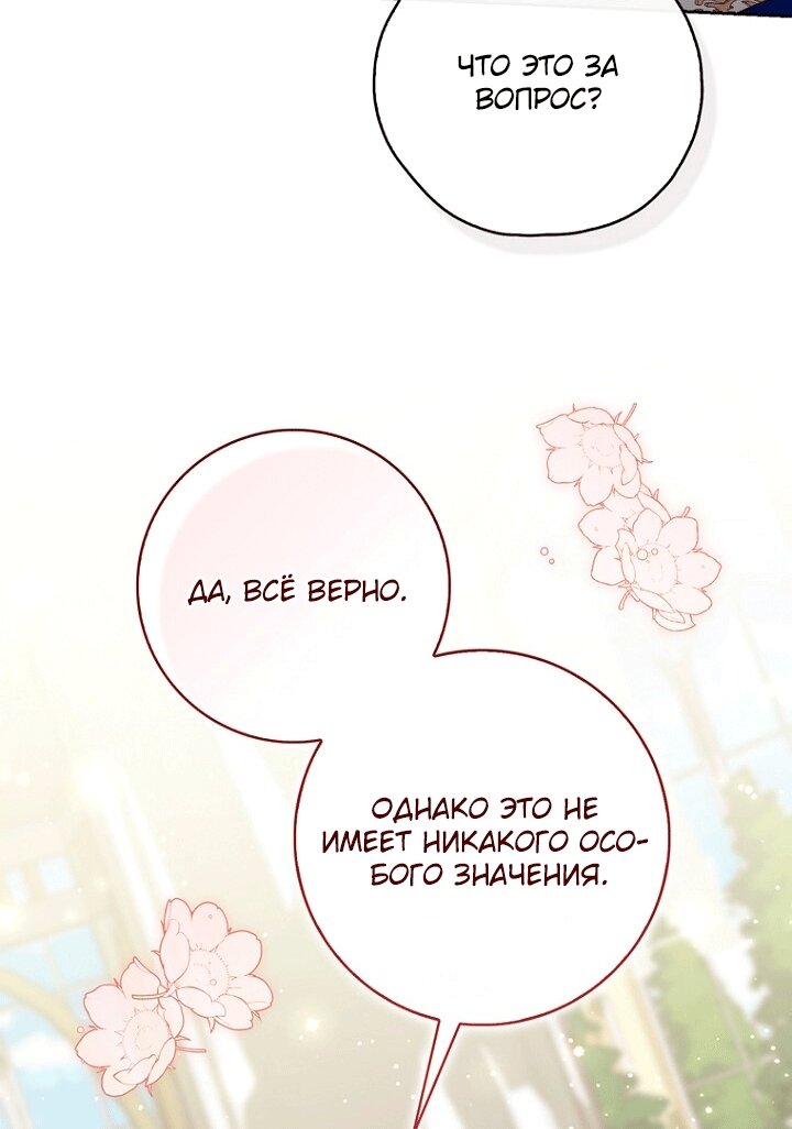 Манга Принцесса-гадалка - Глава 146 Страница 59