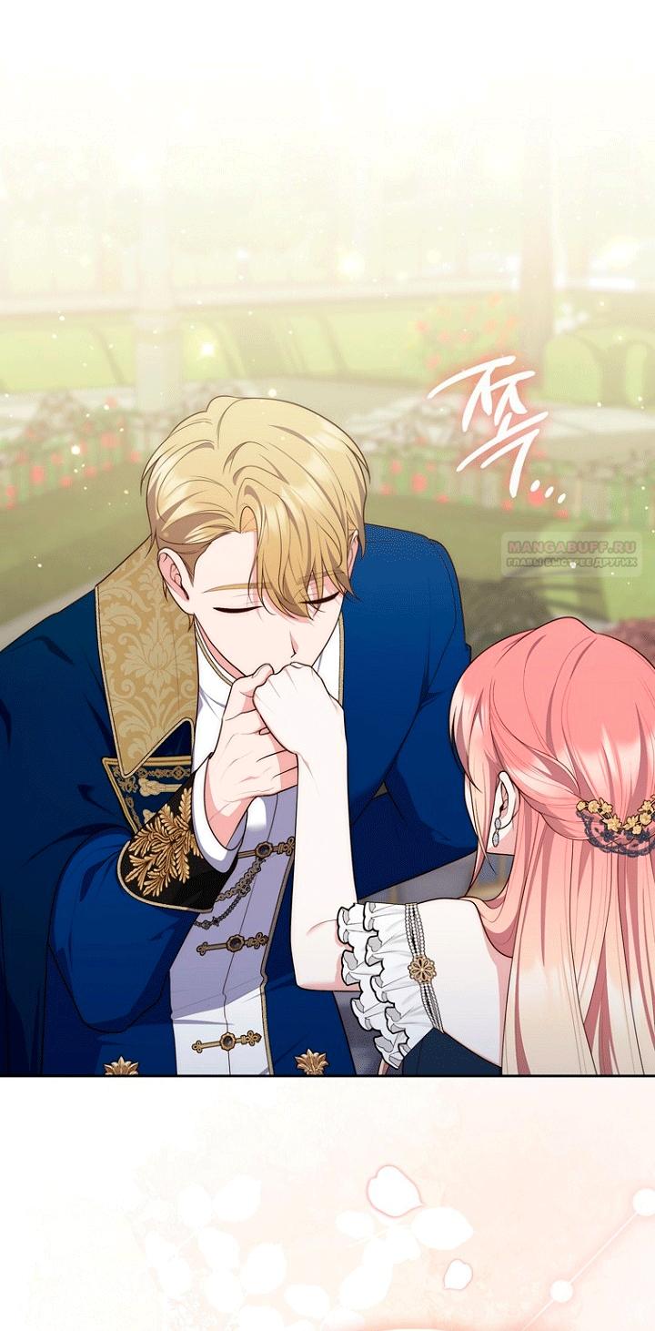 Манга Принцесса-гадалка - Глава 146 Страница 74