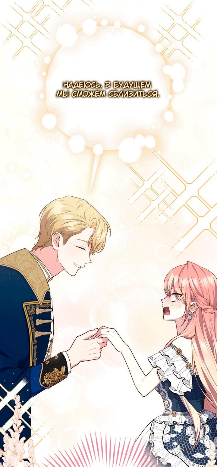 Манга Принцесса-гадалка - Глава 146 Страница 80