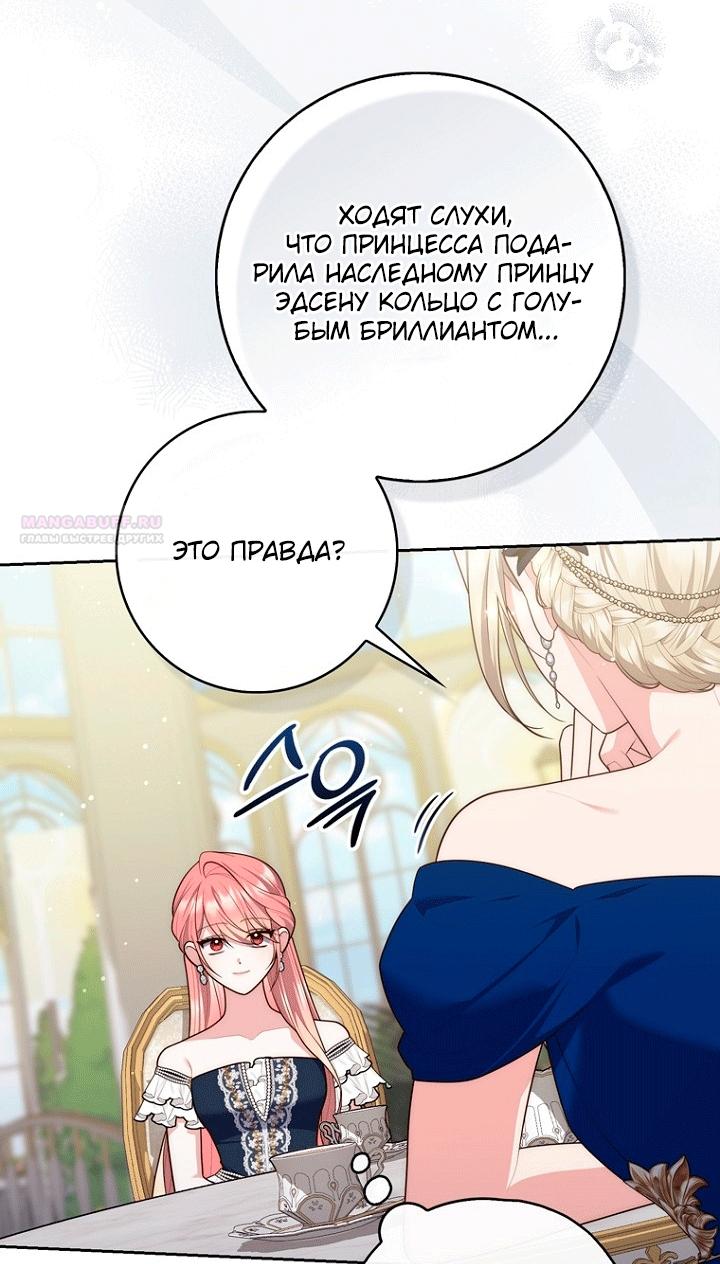 Манга Принцесса-гадалка - Глава 146 Страница 58