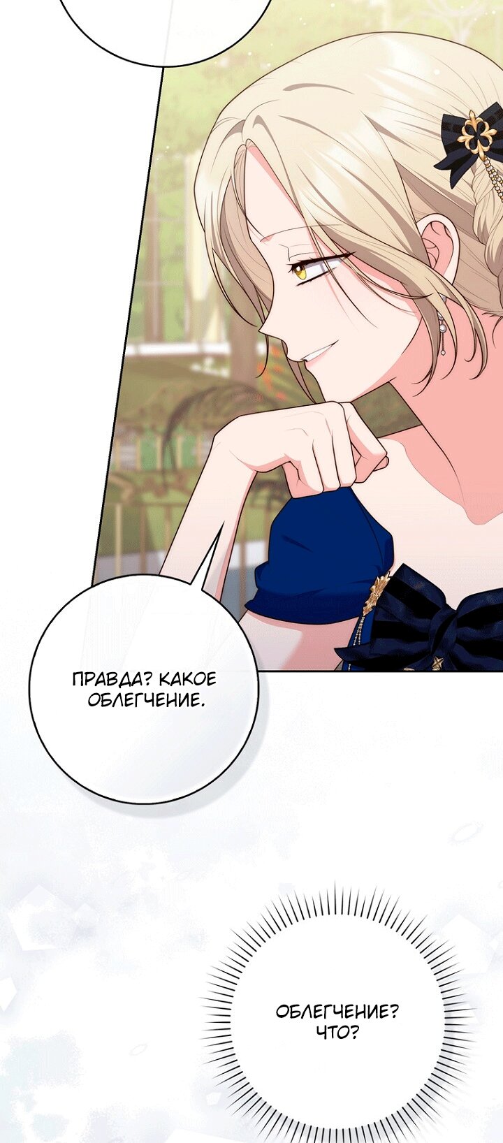 Манга Принцесса-гадалка - Глава 146 Страница 61