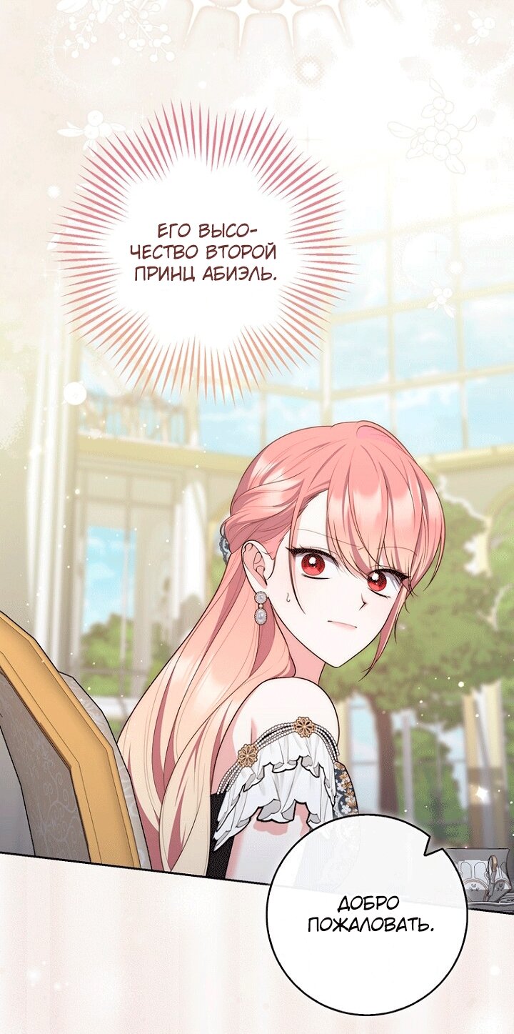 Манга Принцесса-гадалка - Глава 146 Страница 68