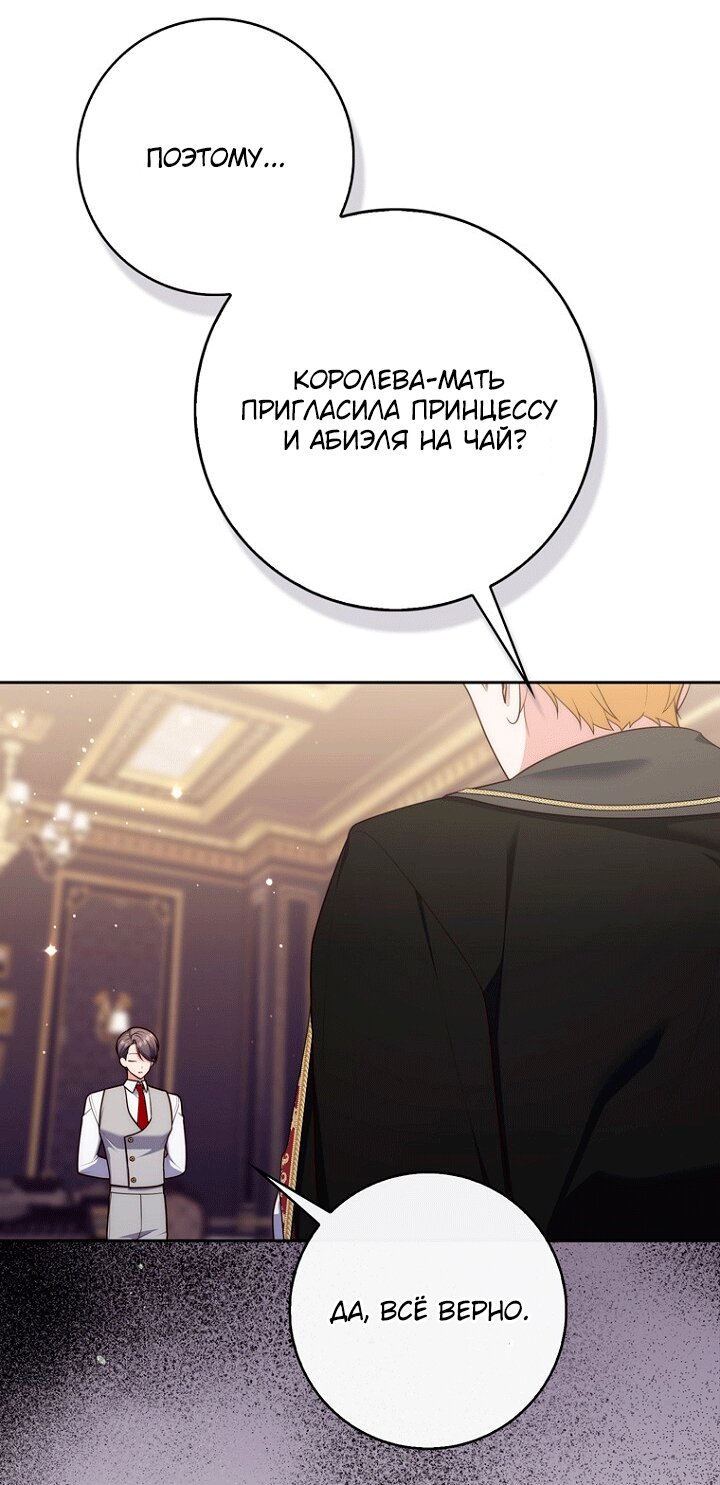 Манга Принцесса-гадалка - Глава 146 Страница 84