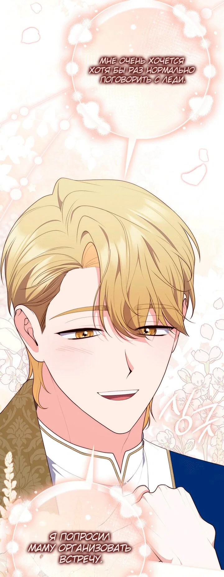 Манга Принцесса-гадалка - Глава 146 Страница 75