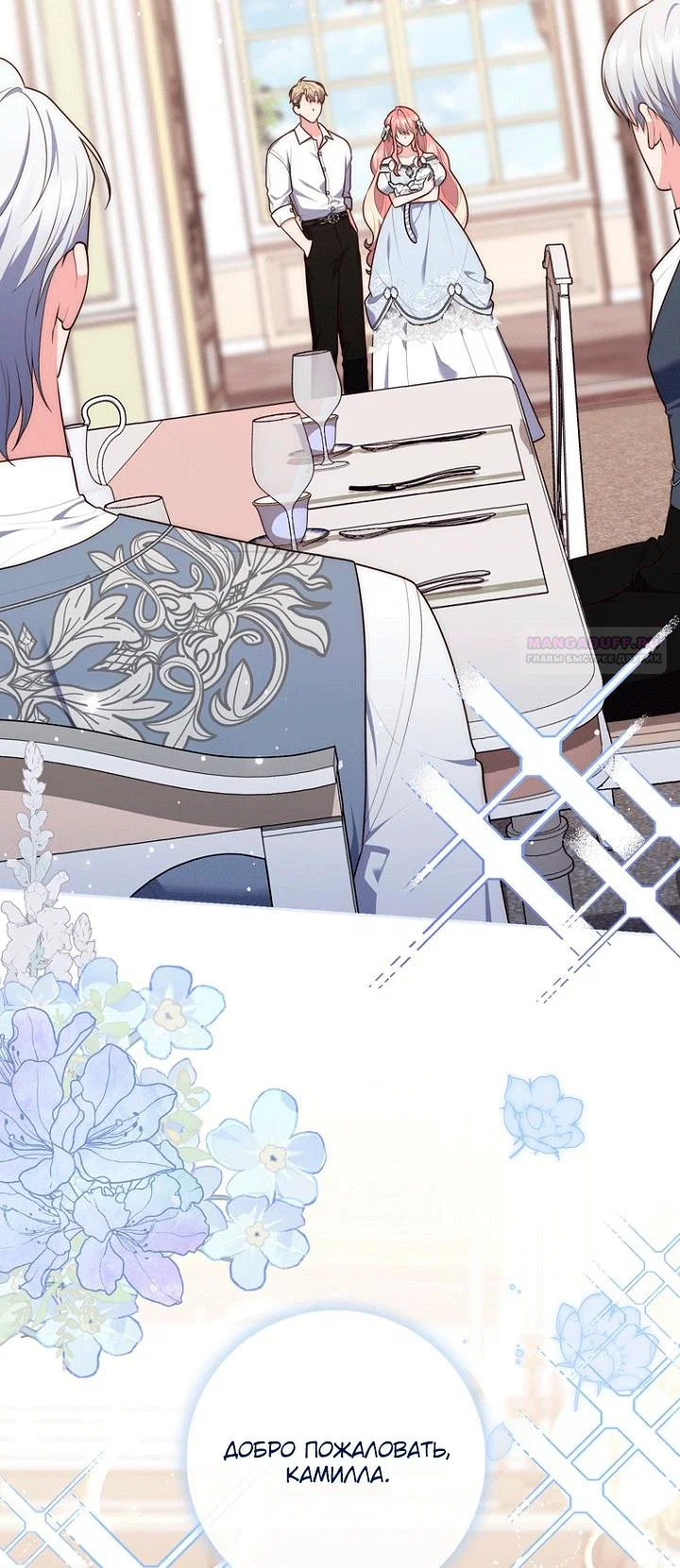 Манга Принцесса-гадалка - Глава 146 Страница 6