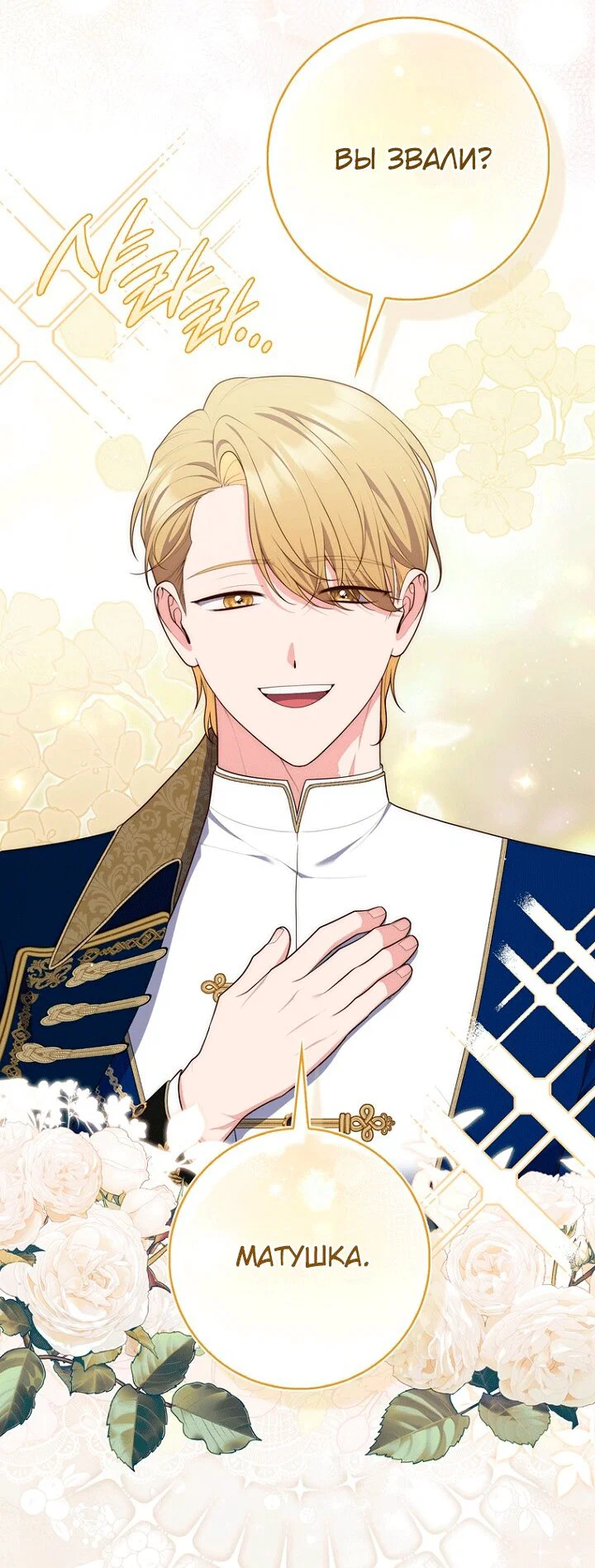 Манга Принцесса-гадалка - Глава 146 Страница 67