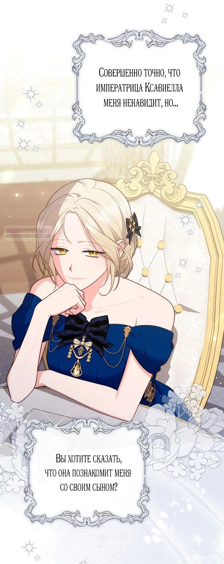 Манга Принцесса-гадалка - Глава 146 Страница 70