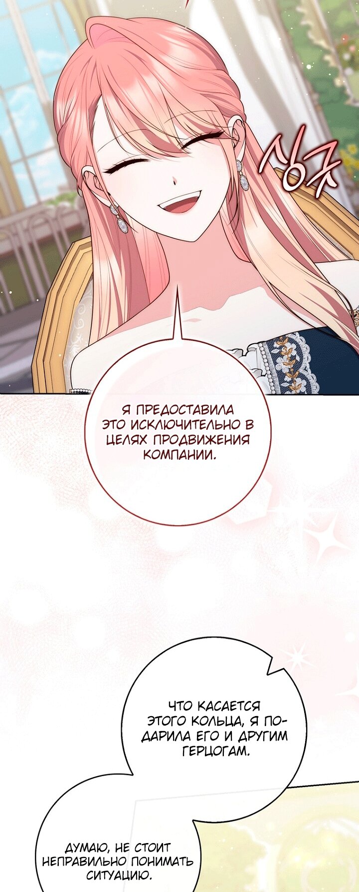 Манга Принцесса-гадалка - Глава 146 Страница 60