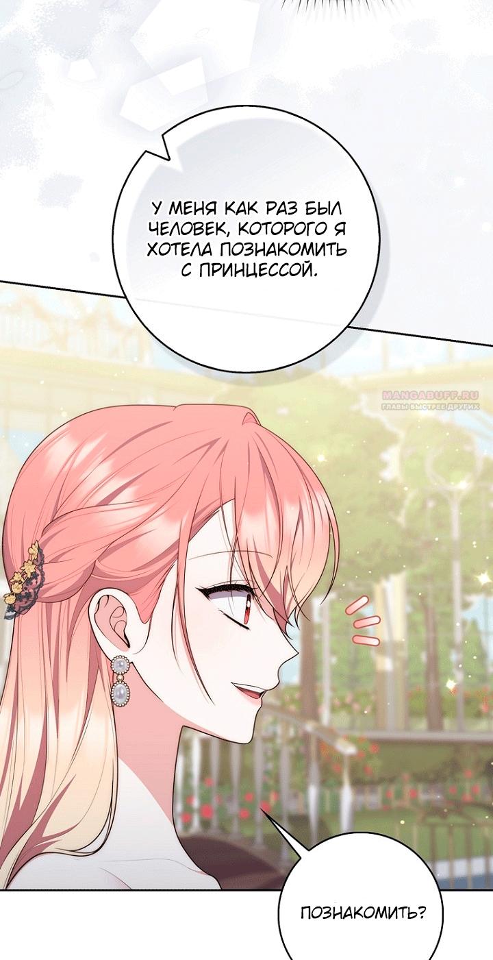 Манга Принцесса-гадалка - Глава 146 Страница 62