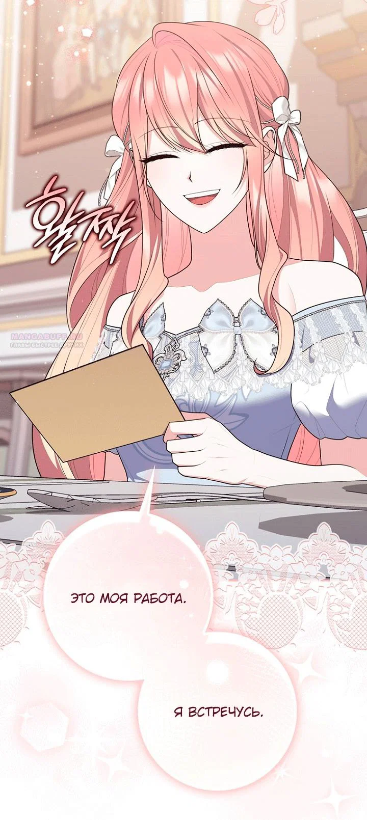 Манга Принцесса-гадалка - Глава 146 Страница 30