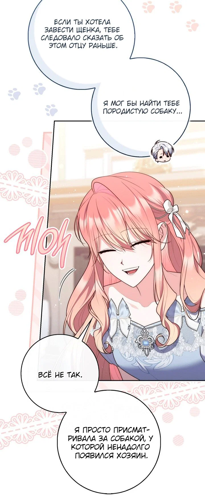 Манга Принцесса-гадалка - Глава 146 Страница 11