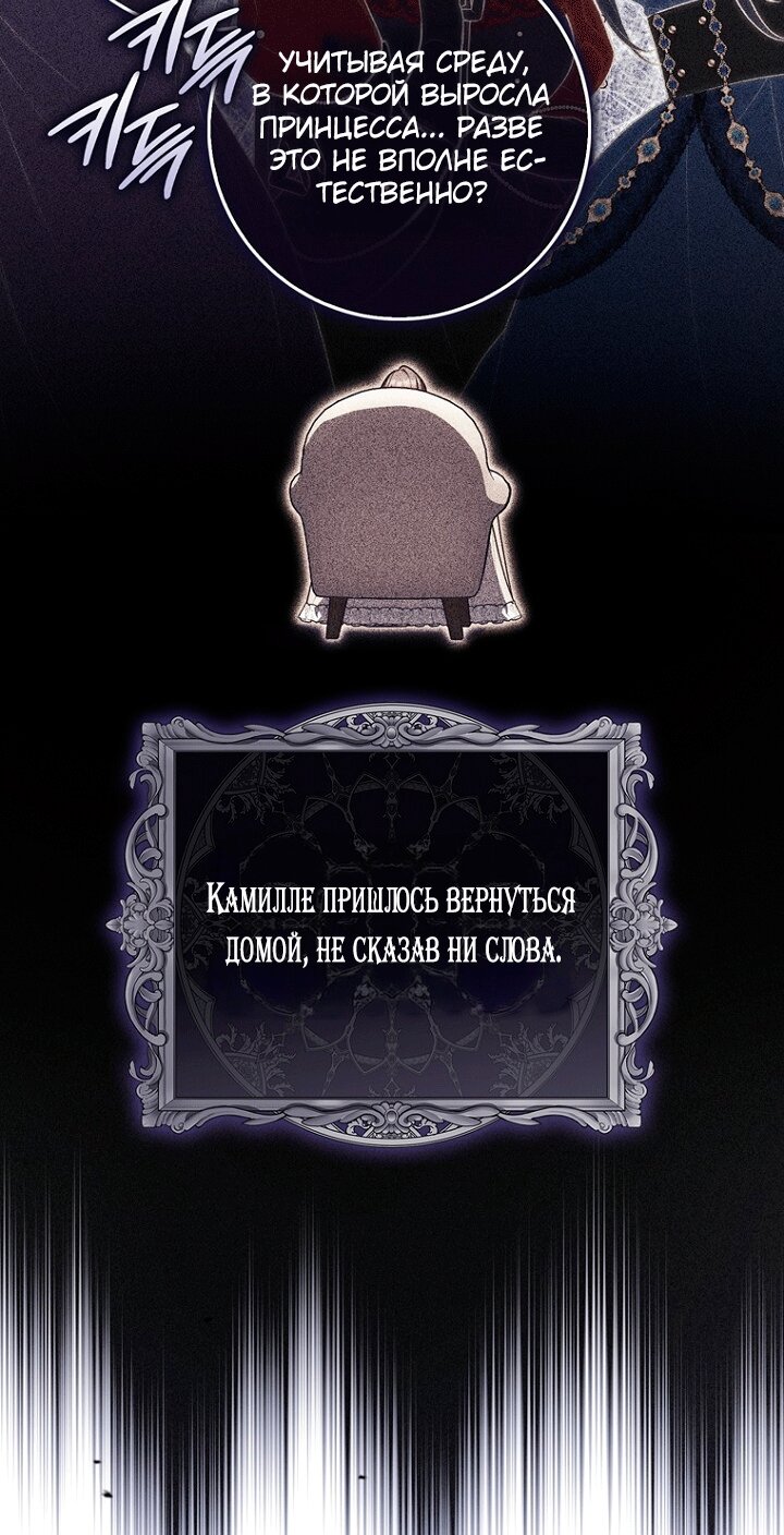Манга Принцесса-гадалка - Глава 146 Страница 44