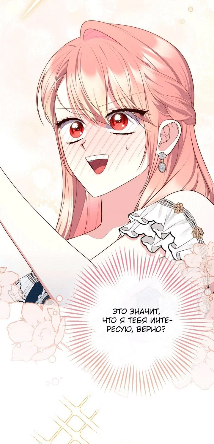 Манга Принцесса-гадалка - Глава 146 Страница 79